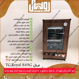 تصویر تنور گازی دو چدن رنگی دماسنج دار با تایمر و دو جوجه گردان چهار سینی رویال مدل TG-Royal 849G 