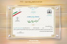 تصویر فایل لایه باز گواهی و مدرک پایان دوره عصر psd 