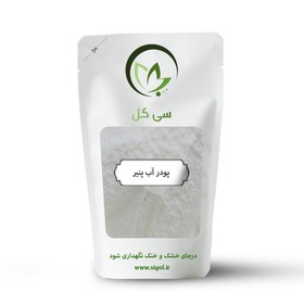 تصویر پودر آب پنیر 