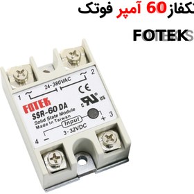 تصویر رله SSR تکفاز 60 آمپر فوتک SSR FOTEK 60DA 