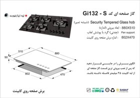 تصویر اجاق گاز رومیزی اخوان مدل Gi 132 s AKHAVAN Glass hob model Gi 132 s