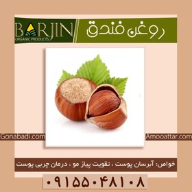 تصویر روغن فندق آجیلی ( یک لیتری ) 