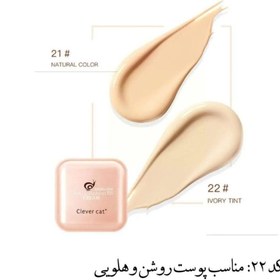 تصویر BB کوشن حلزون کلور کت 