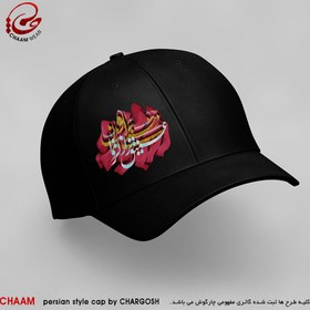 تصویر کلاه کپ هنری با طرح زخمی بزن عمیق‌ تر از انزوای من برند چام 2974 - مشکی CHAAM persian cap Deeper than loneliness design 2960