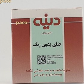 تصویر حنای بدون رنگ شرکت دینه-تقویت کننده و ضد عفونی کننده پوست بدن و موی سر 