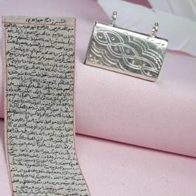 تصویر قاب نقره کتابی حرز امام جواد (ع)روی پوست آهو 