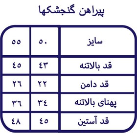 تصویر پیراهن دخترانه پنبه دورو مدل گنجشک 