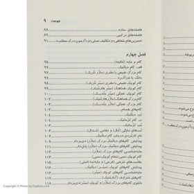 تصویر کتاب تئوری موسیقی جلد ۱ اثر مصطفی کمال پورتراب نشر چشمه 