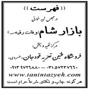 تصویر نسخه چاپی تعزیه بازار شام قودجان خوانسار 