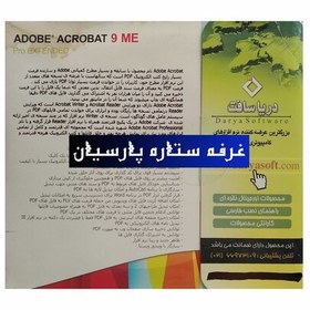 خرید و قیمت نرم افزار اکروبات با امکانات فارسی ADOBE ACROBAT 9 ME | ترب