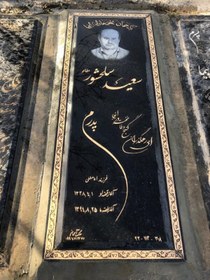 تصویر سنگ قبر گرانیت اصفهان کد787600 