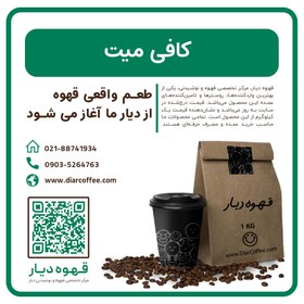 تصویر کافی میت 