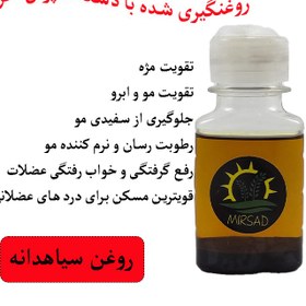 تصویر روغن سیاهدانه 