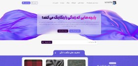 تصویر طراحی سایت نساجی و پارچه فروشی 