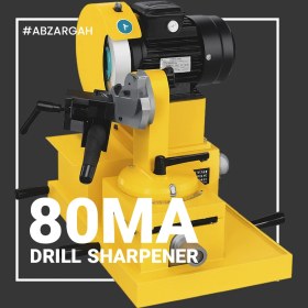 تصویر دستگاه مته تیز کن AST-80MA 