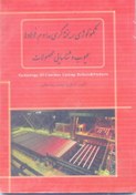 تصویر تکنولوژی ریخته گری مداوم فولاد ها عیوب و شناسایی محصولات(متن چهار رنگ) ا Technology of continuous casting of steels, defects and identification of products Technology of continuous casting of steels, defects and identification of products