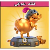 تصویر قلک خوکی کلش رویال 