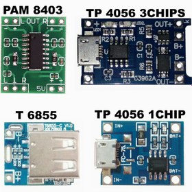 تصویر ماژول مدل PAM8403 , TP4056 3CHIP , TP4056 , T6855 مجموعه 4 عددی 