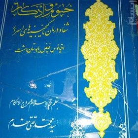 خرید و قیمت ختوم و اذکار جلد دوم | ترب