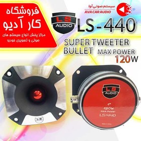 تصویر سوپر تیوتر ال اس آدیو مدل LS-440 