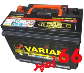 تصویر باتری 66 آمپر واریان ا Car battery VARIAN 66 amp Car battery VARIAN 66 amp