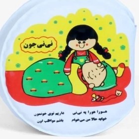 تصویر کتاب حمام(نی‌نی‌جون) 