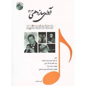 تصویر آوای ساز دهنی۳( دروازه خورشید) 