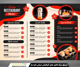 تصویر دانلود طرح لایه باز منو رستوران 