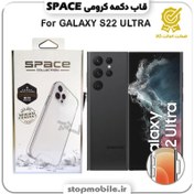 تصویر قاب گوشی GALAXY S22 ULTRA سامسونگ مدل اسپیس Space دکمه کرومی 