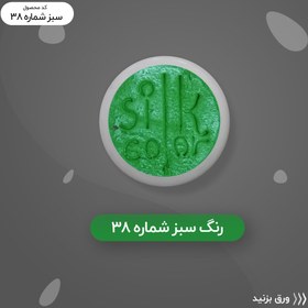 تصویر رنگ گریم _ سبز 38 