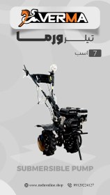 تصویر تیلر ورما 7 اسب 