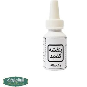 تصویر روغن بنفشه کنجد یکساله (10cc) 