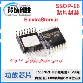 تصویر آی سی آمپلی فایر قدرت صوتی SMD CS83702E مناسب برای تغذیه باتری لیتیومی تک سلولی 