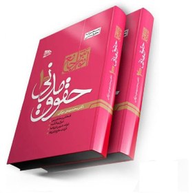 تصویر کتاب آموزش جامع حقوق مدنی جلد ۱ و ۲ دکتر محمدمهدی توکلی ویرایش دوم نشر مکتوب 