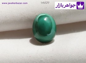تصویر نگین مالاکیت خوشرنگ کد 140577 