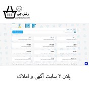 تصویر پلان 3 سایت آگهی و املاک 