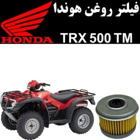 تصویر فیلتر روغن هوندا TRX 500 TM 