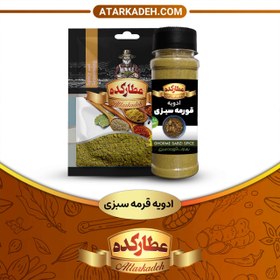 تصویر ادویه قورمه سبزی 