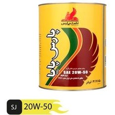 تصویر روغن موتور پارس مدل پارس پایا 20W50 SJ حجم 3.78 لیتر Pars motor oil Pars Paya 20W50 SJ v4 liters