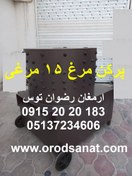 تصویر پرکن مرغ 15 مرغی 