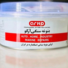 تصویر بتونه سنگی آرکو ۱ کیلویی arko