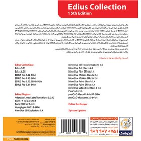 تصویر Edius Collection + Plugins 15th 1DVD9 گردو Gerdoo Edius Collection + Plugins 15th 1DVD9