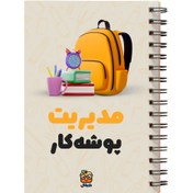 تصویر دفتر مدیریت پوشه‌کار دانش‌آموز 