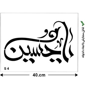 تصویر شابلون طرح مذهبی کد S 4 ابعاد 40*30 