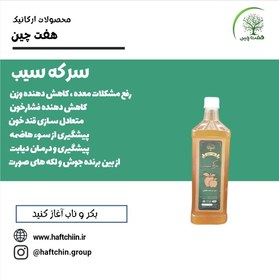 تصویر سرکه سیب 700 گرم 