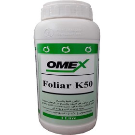 تصویر کود فولیار کا 50 امکس (‏OMEX Foliar K50‎‏) یک لیتری 