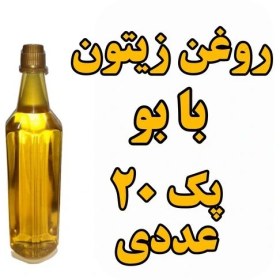 تصویر روغن زیتون بکر ارگانیک 1لیتری با بو – کارتن 20 تایی 