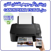 تصویر پرینتر سه کاره کانن وای فای دار مدل CANON PIXMA TS3640 با قابلیت پرینت ، کپی و اسکن، جوهرافشان با اتصال بی سیم به گوشی 