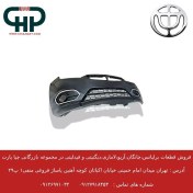 تصویر سپر جلو برلیانس H320 