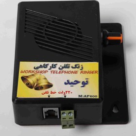 تصویر زنگ تلفن کارگاهی 